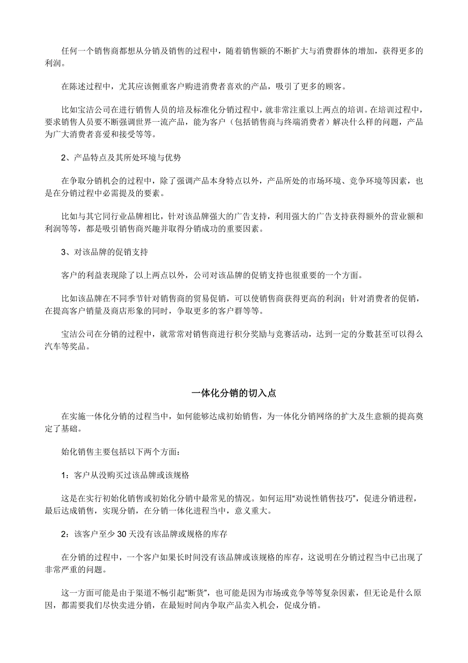 {营销策略}市场营销深度分销策略概述_第3页