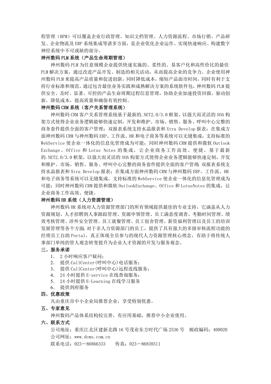 {售后服务}推荐二批适合中小企业信息化建设项目服务产品介绍_第2页