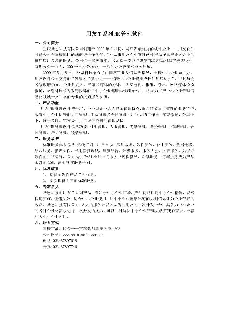 {售后服务}推荐二批适合中小企业信息化建设项目服务产品介绍_第5页