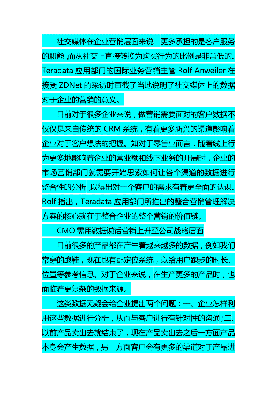 {整合营销}学习心得面临四大挑战需整合营销价值链_第1页