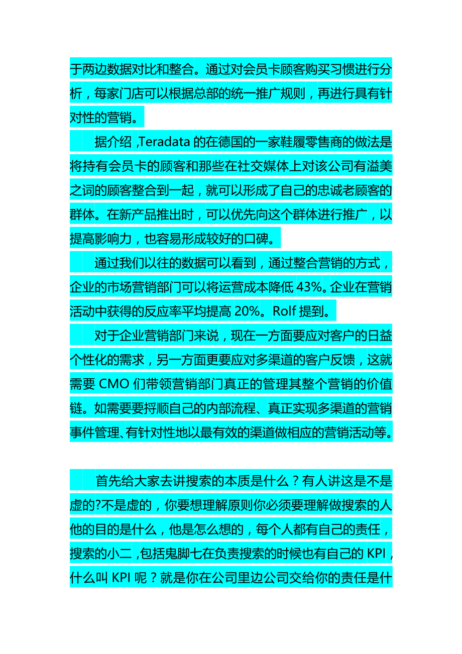 {整合营销}学习心得面临四大挑战需整合营销价值链_第4页