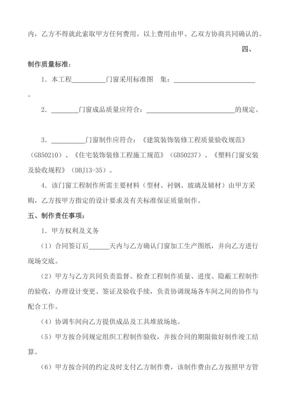 塑钢门窗制作安装施工协议书[共7页]_第2页