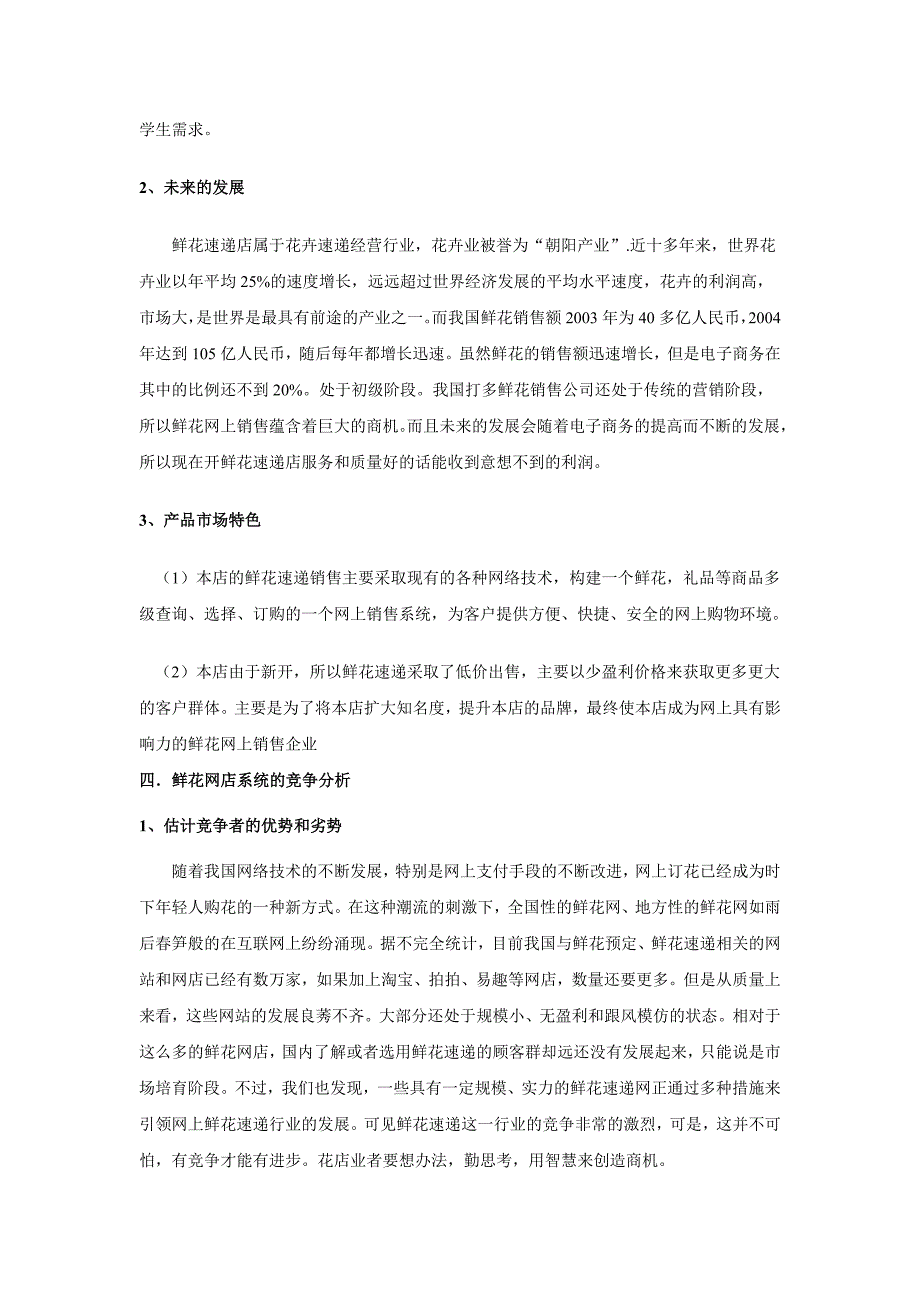 {店铺管理}校园鲜花速递网上超市最终版_第4页