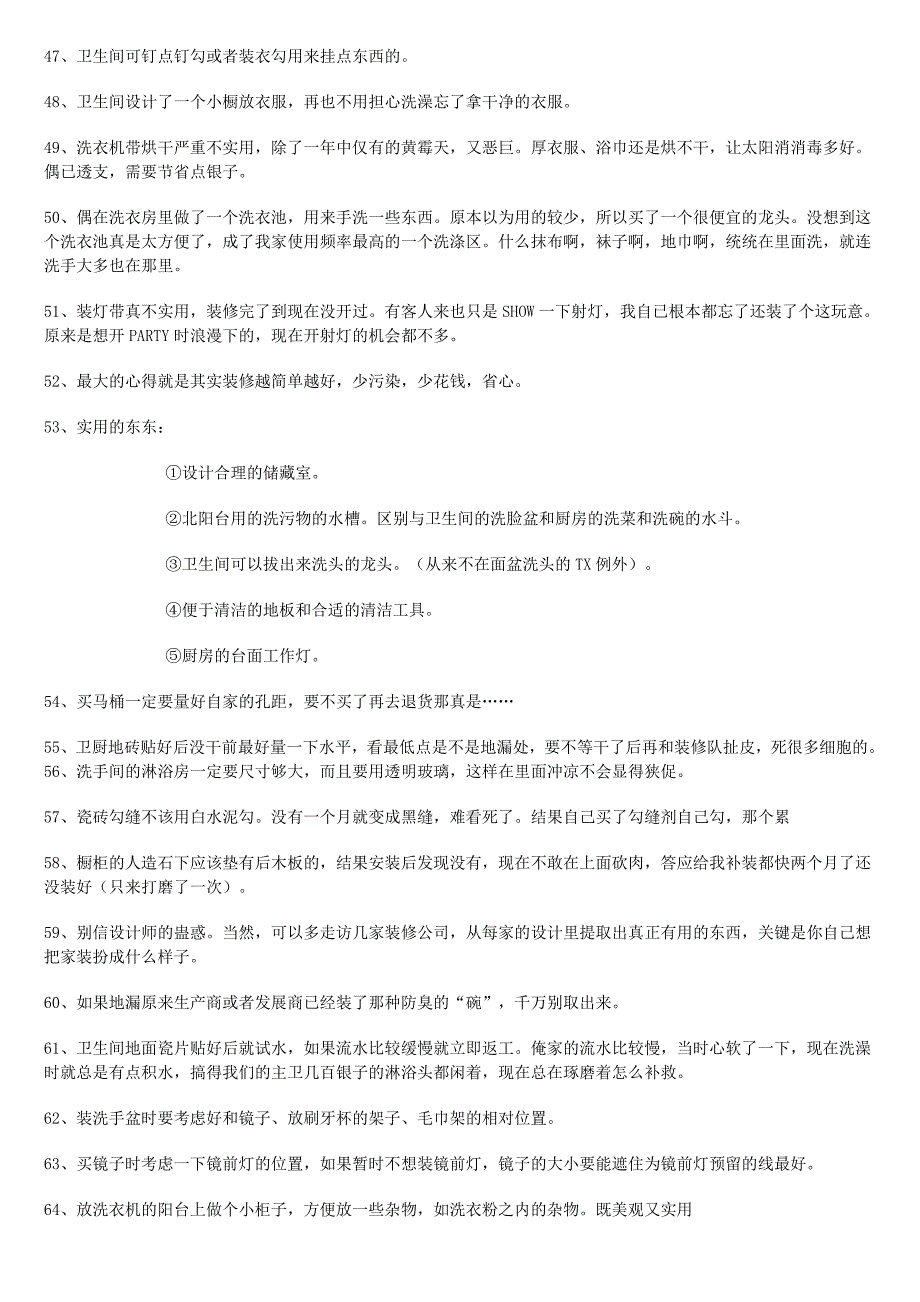 {营销策略培训}精美的客厅样板间和七十九条装修经验留着作参考_第3页