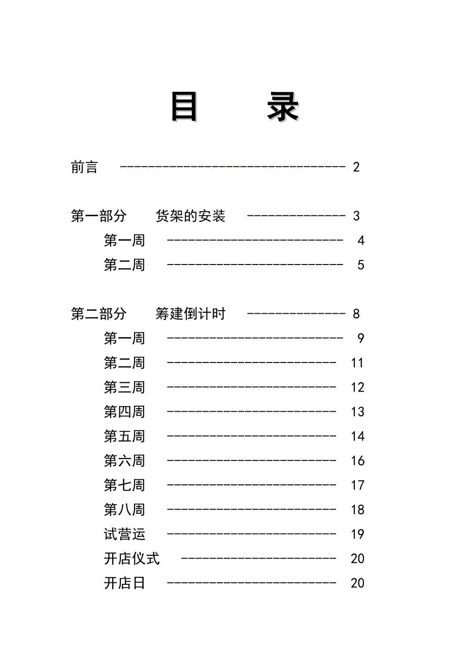 {店铺管理}开店_第2页