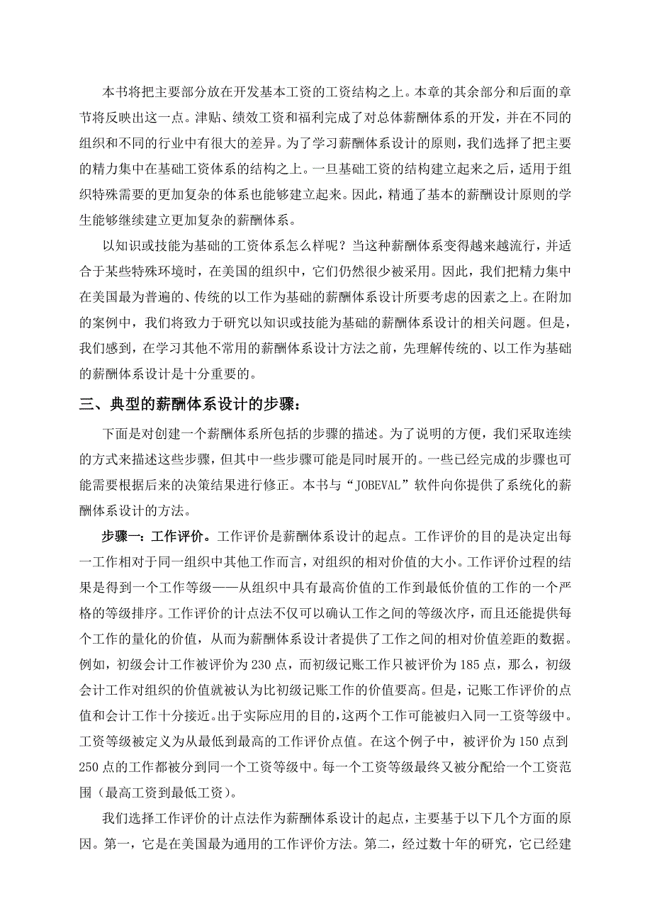 {人力资源薪酬管理}企业薪酬体系的设计_第3页