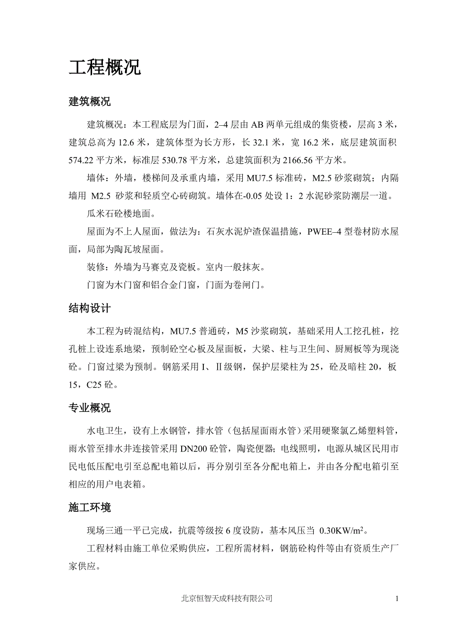 {营销方案}综合楼工程施工方案_第3页