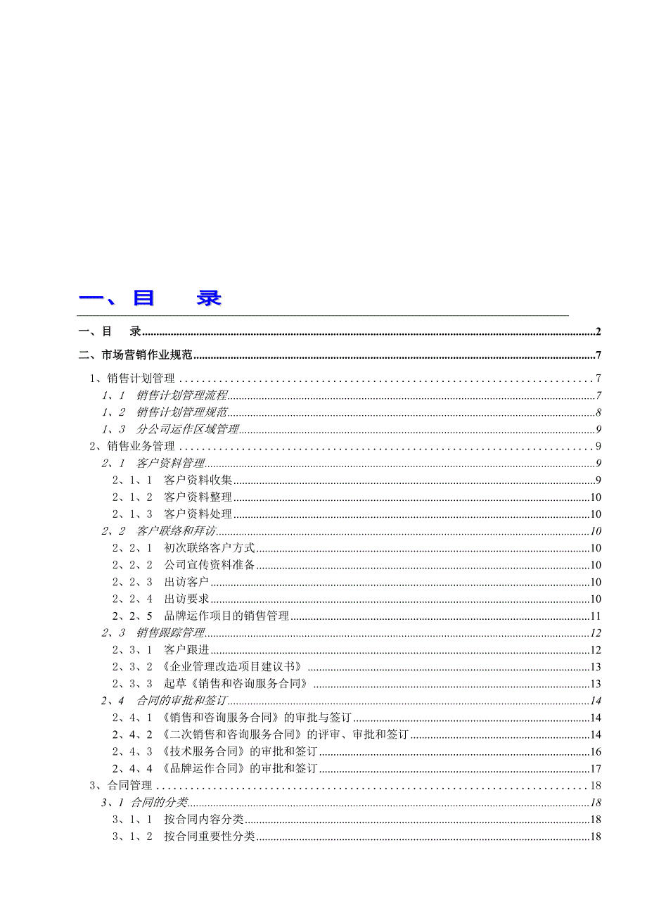 {销售管理}某软件公司营销管理规范_第2页