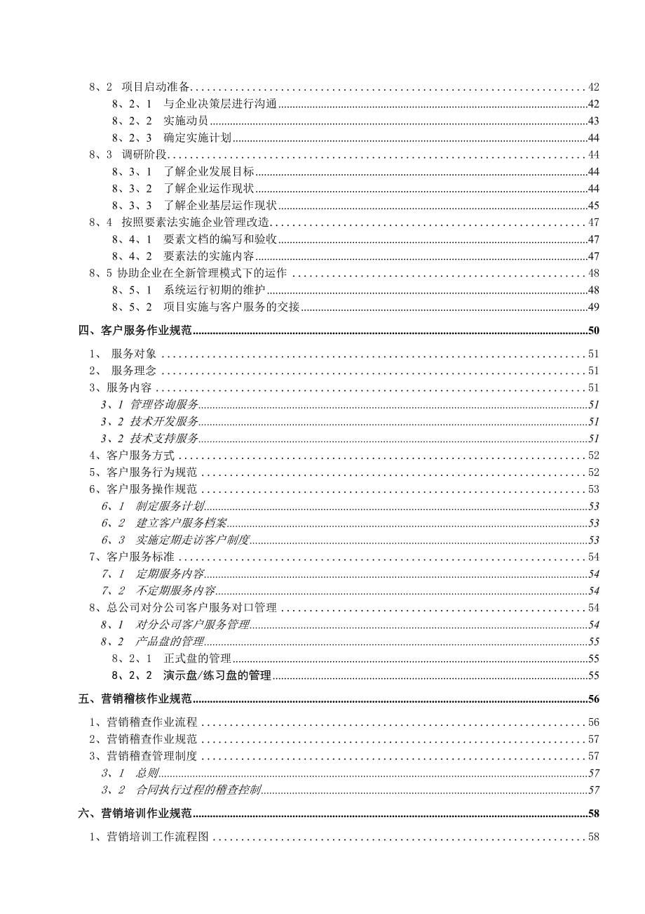 {销售管理}某软件公司营销管理规范_第5页