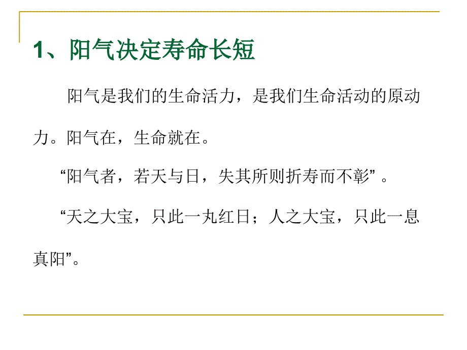 扶阳驱寒维护健康的简易法则培训课件_第4页