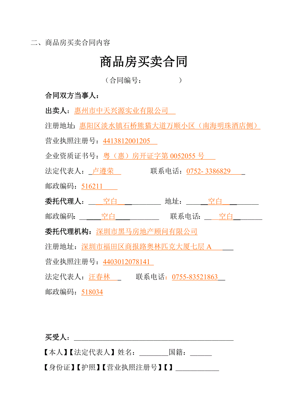 {贸易合同}商品房买卖合同定稿._第2页