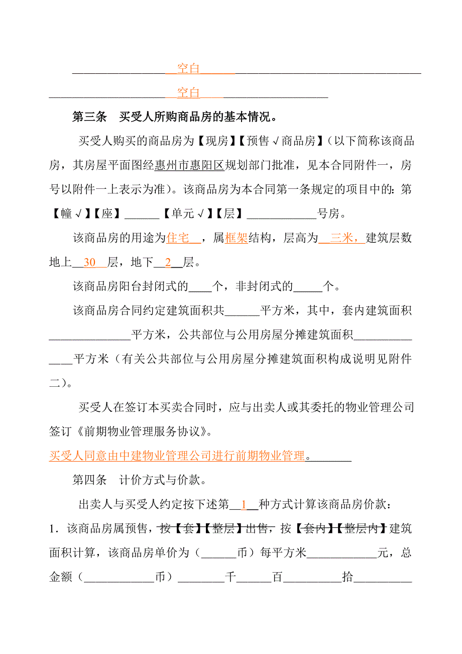 {贸易合同}商品房买卖合同定稿._第4页