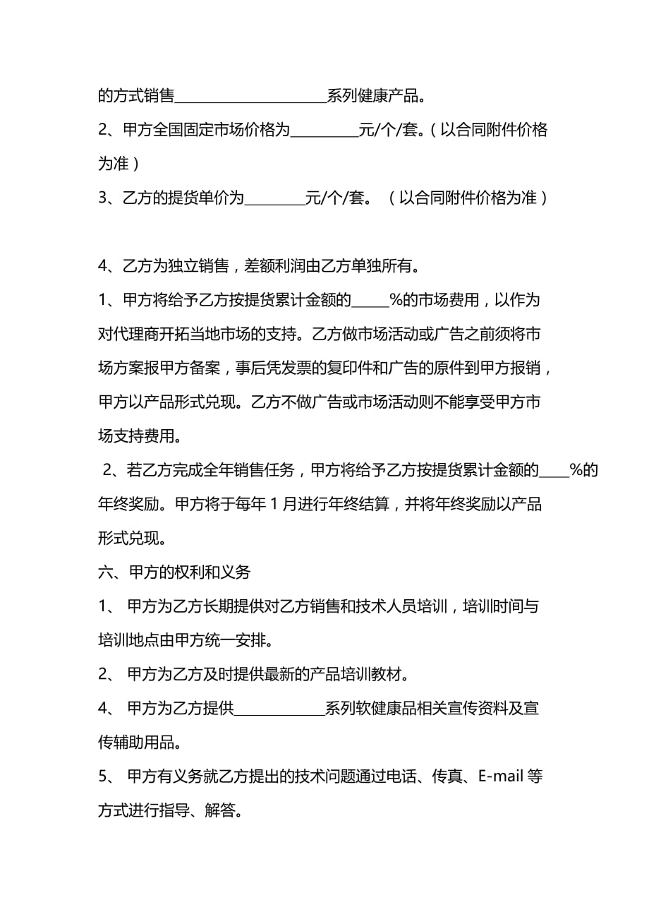 框架代理合作协议书.doc_第2页