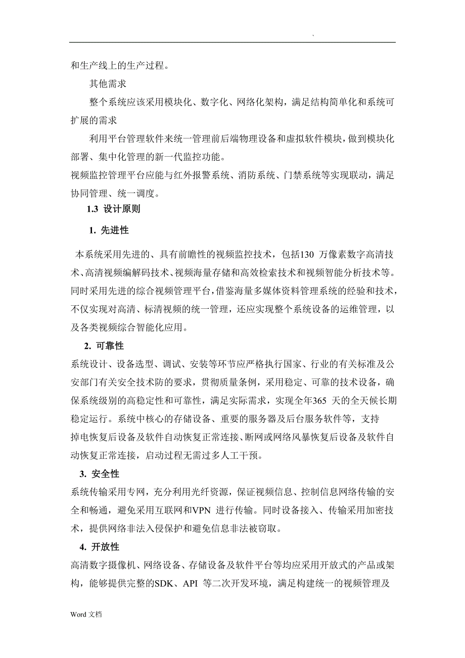 高清网络视频监控系统解决方案5_第3页