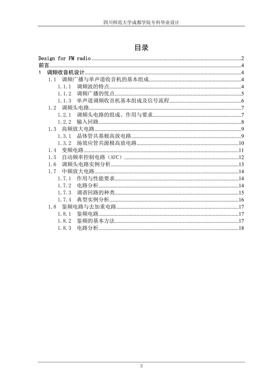 调频收音机毕业设计修订版_第3页