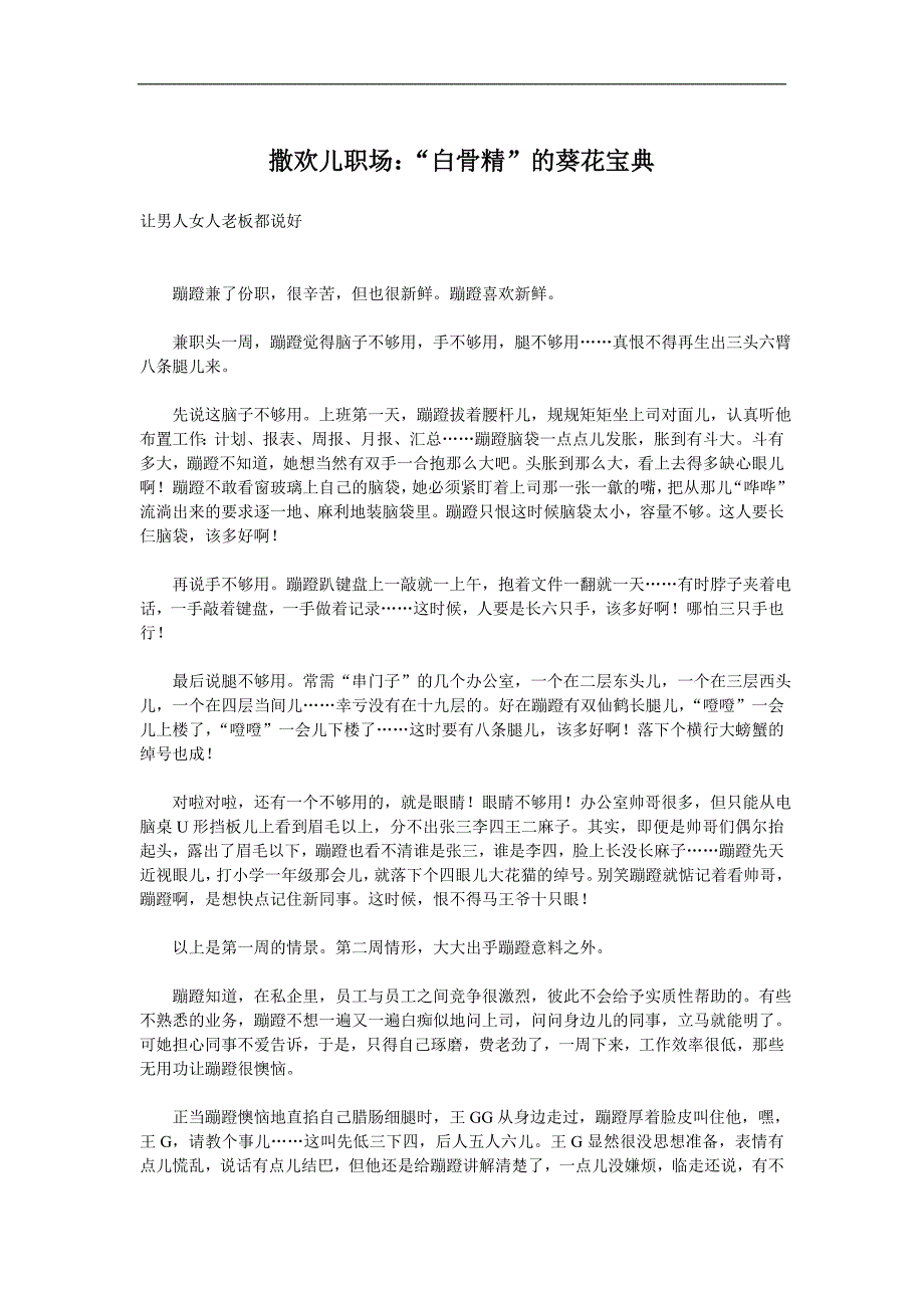 {人力资源职业规划}职场白骨精的葵花宝典_第1页