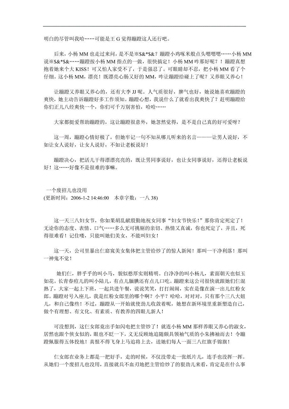 {人力资源职业规划}职场白骨精的葵花宝典_第2页