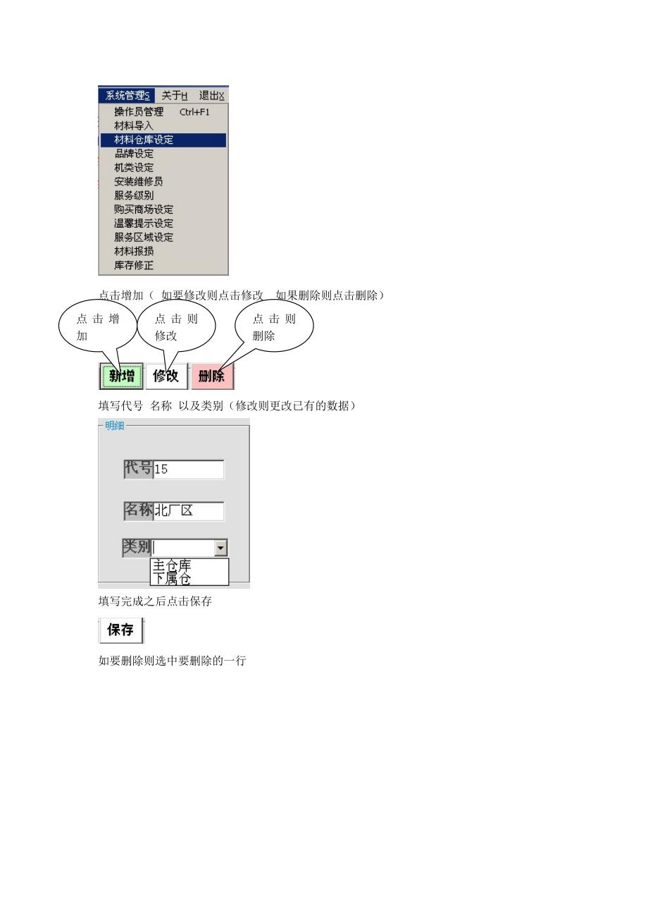 {售后服务}家电售后系统功能介绍与操作说明_第4页