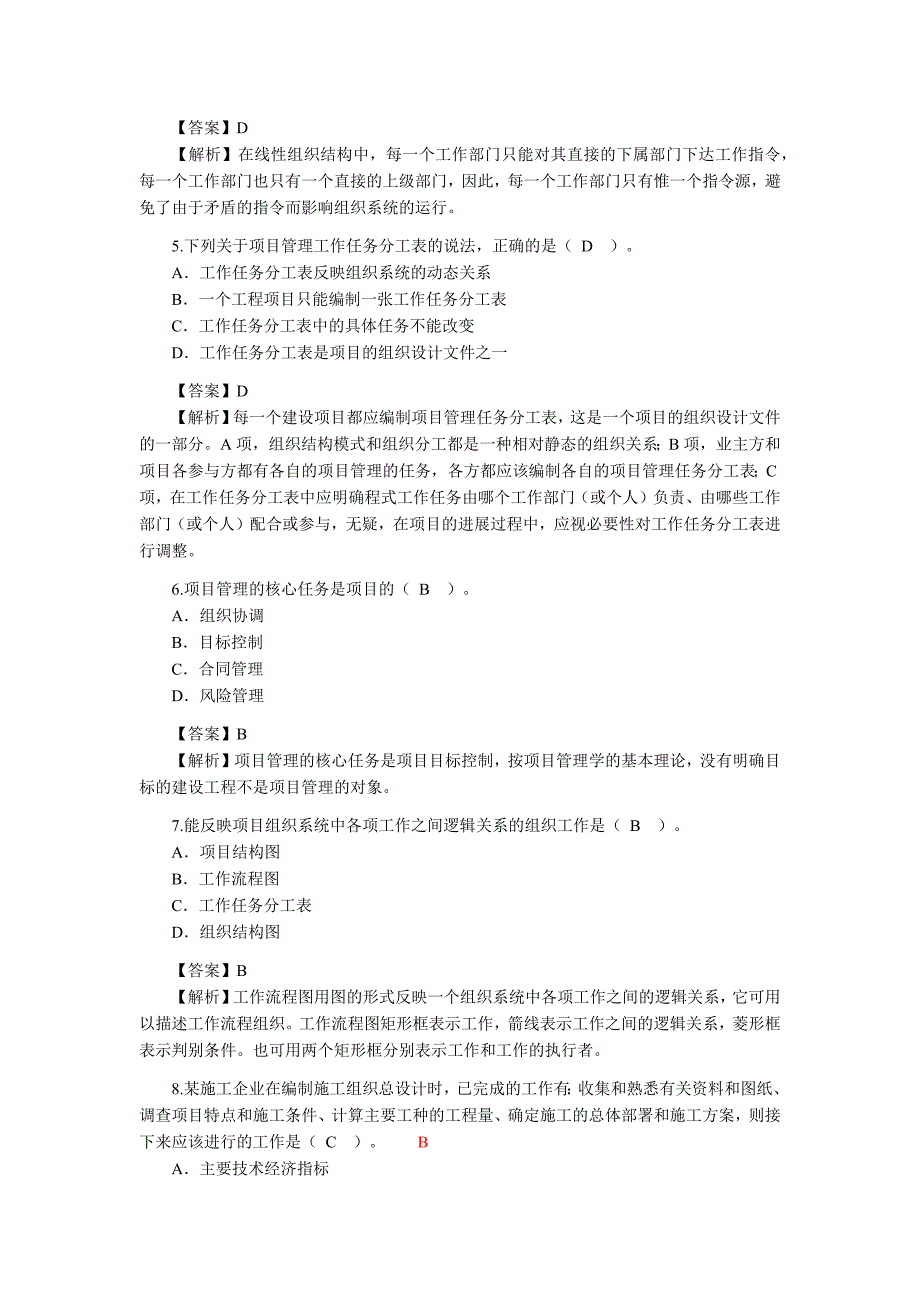 2010年二级建造师考试建设工程施工管理试题.doc_第2页