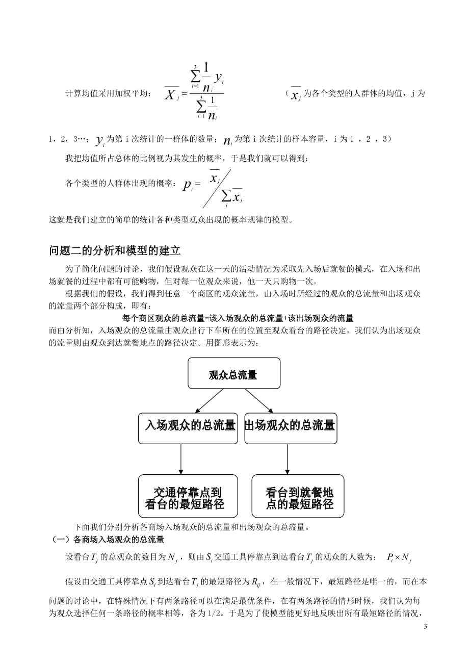 {店铺管理}建模作业某市奥运会临时迷你超市_第4页