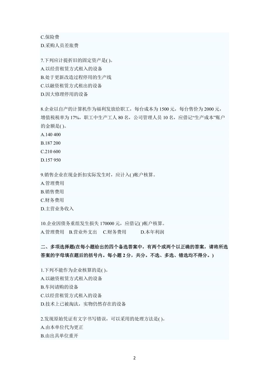 北京市会计从业资格考试会计基础考试试题及答案.pdf_第2页