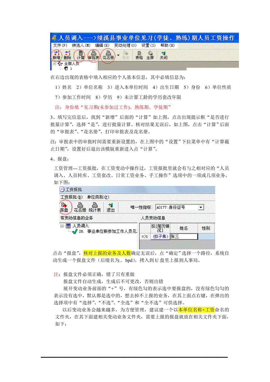 {人力资源薪酬管理}某某机关事业单位工资管理软件操作说明_第2页