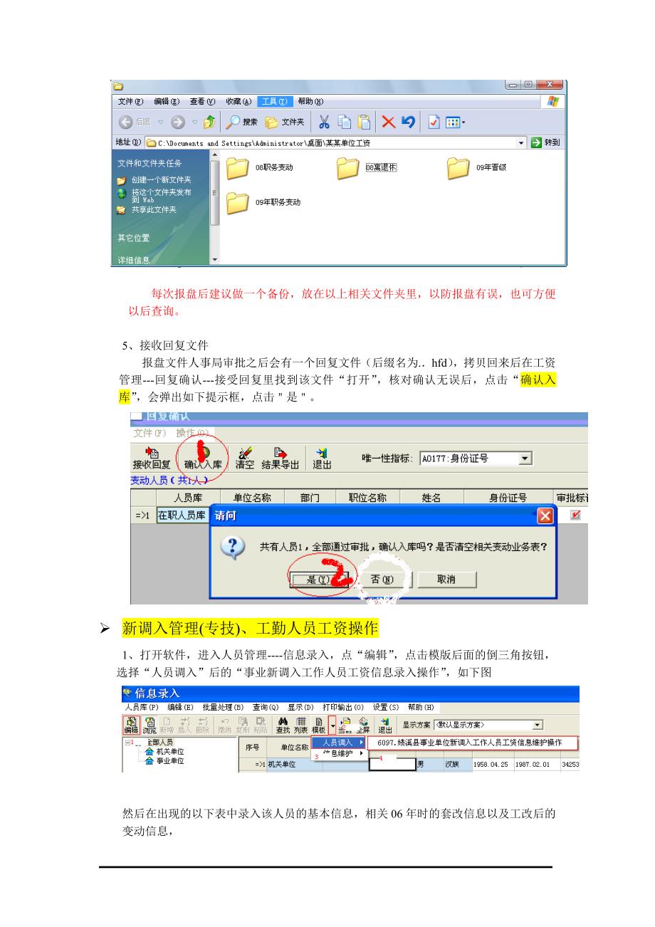 {人力资源薪酬管理}某某机关事业单位工资管理软件操作说明_第3页