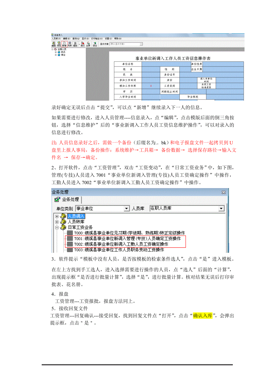 {人力资源薪酬管理}某某机关事业单位工资管理软件操作说明_第4页