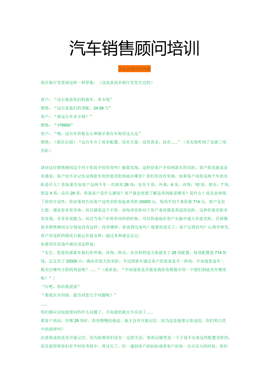 {营销培训}汽车销售顾问讲义_第1页