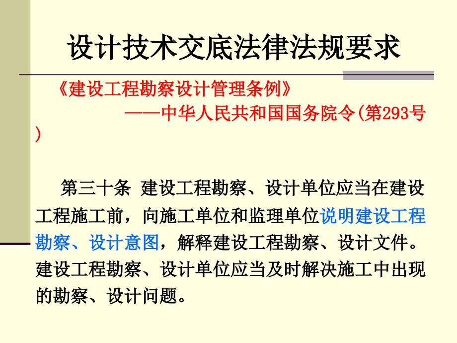 设计技术交底及图纸会审纪要_第2页