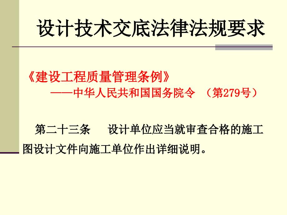 设计技术交底及图纸会审纪要_第3页