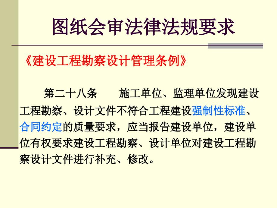 设计技术交底及图纸会审纪要_第4页