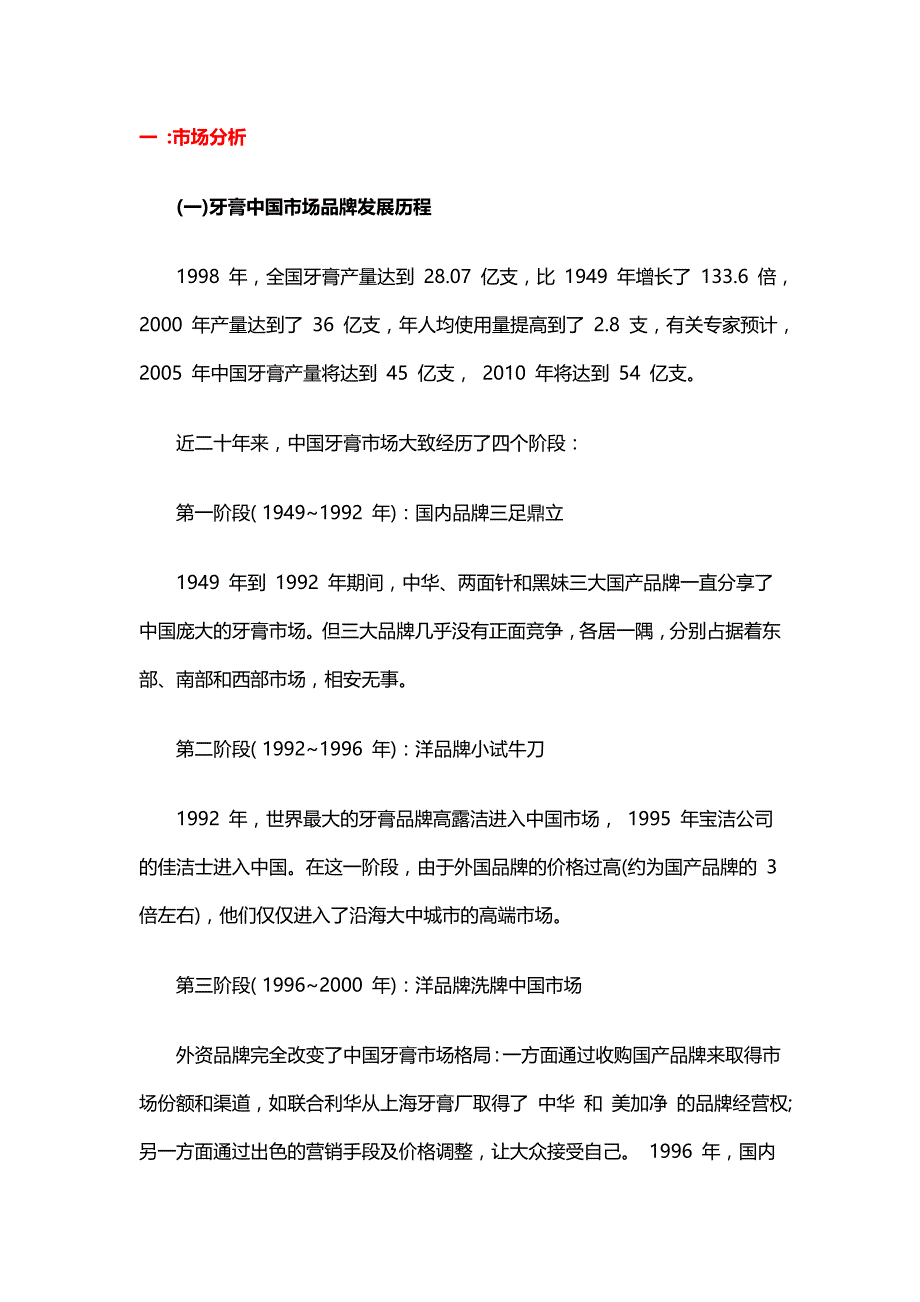 {营销策划}牙膏营销策划方案讲义_第3页