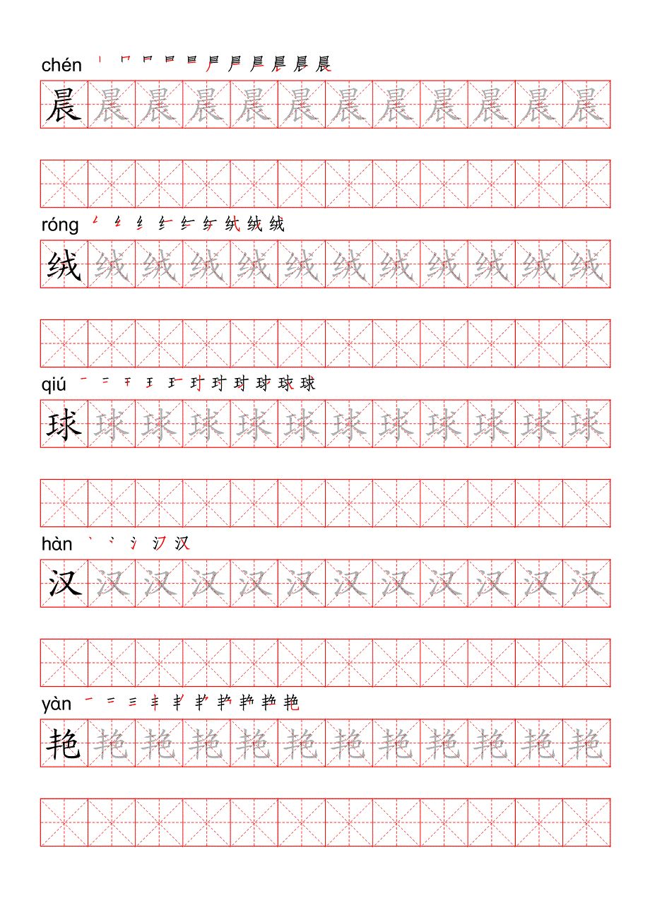 统编版语文三年级上册写字表生字字帖1【红米格】_第1页