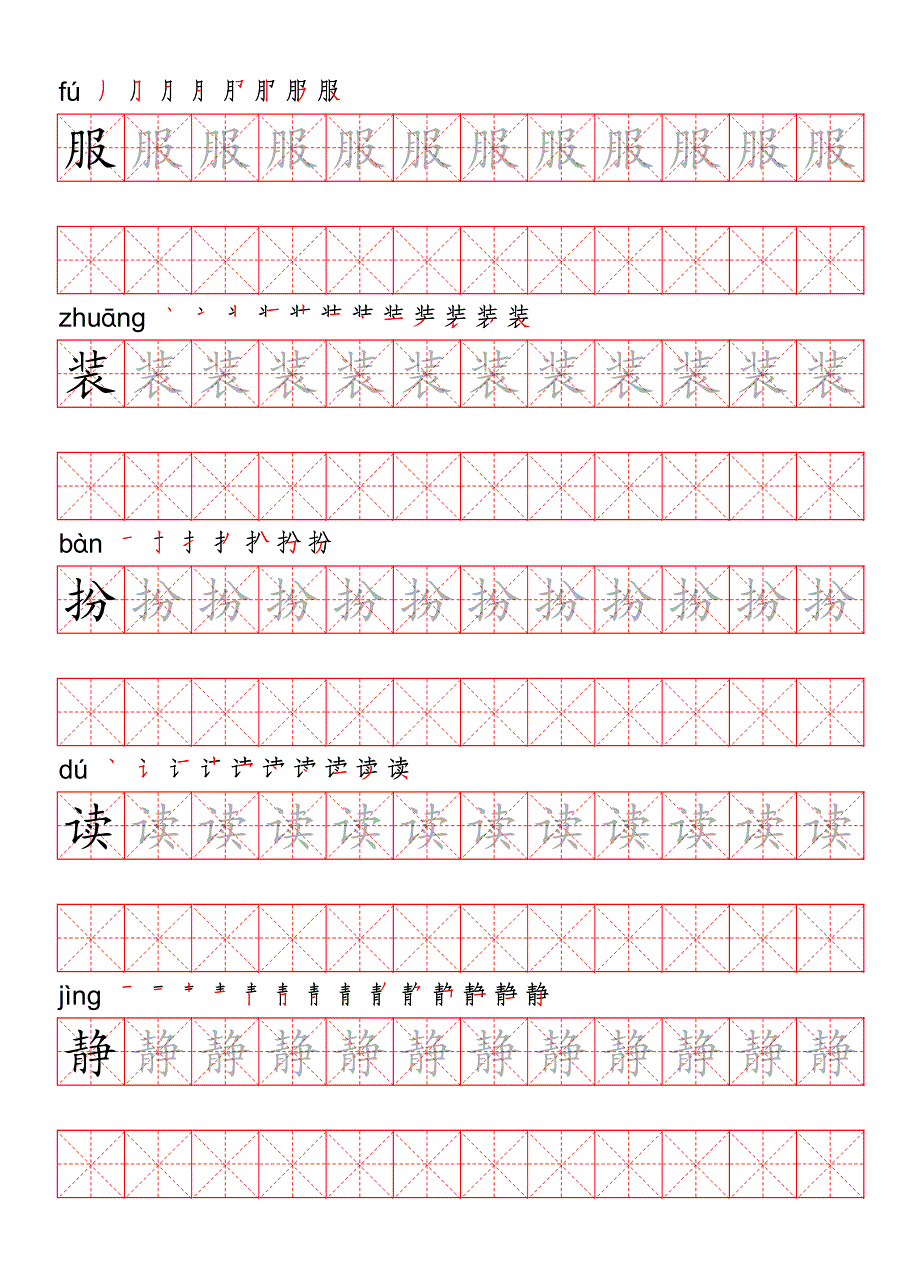 统编版语文三年级上册写字表生字字帖1【红米格】_第2页