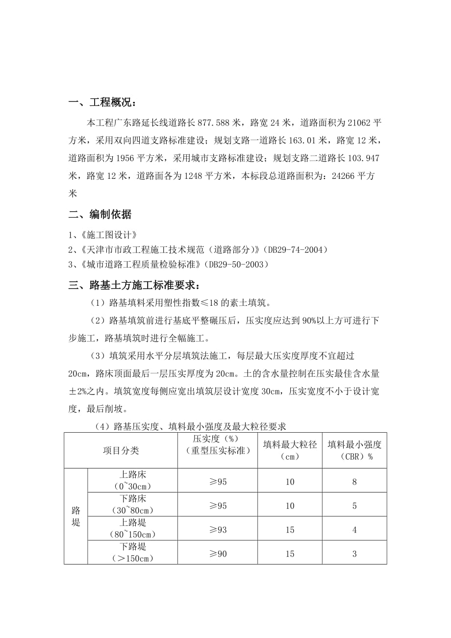 {营销方案}道路路基施工方案_第2页