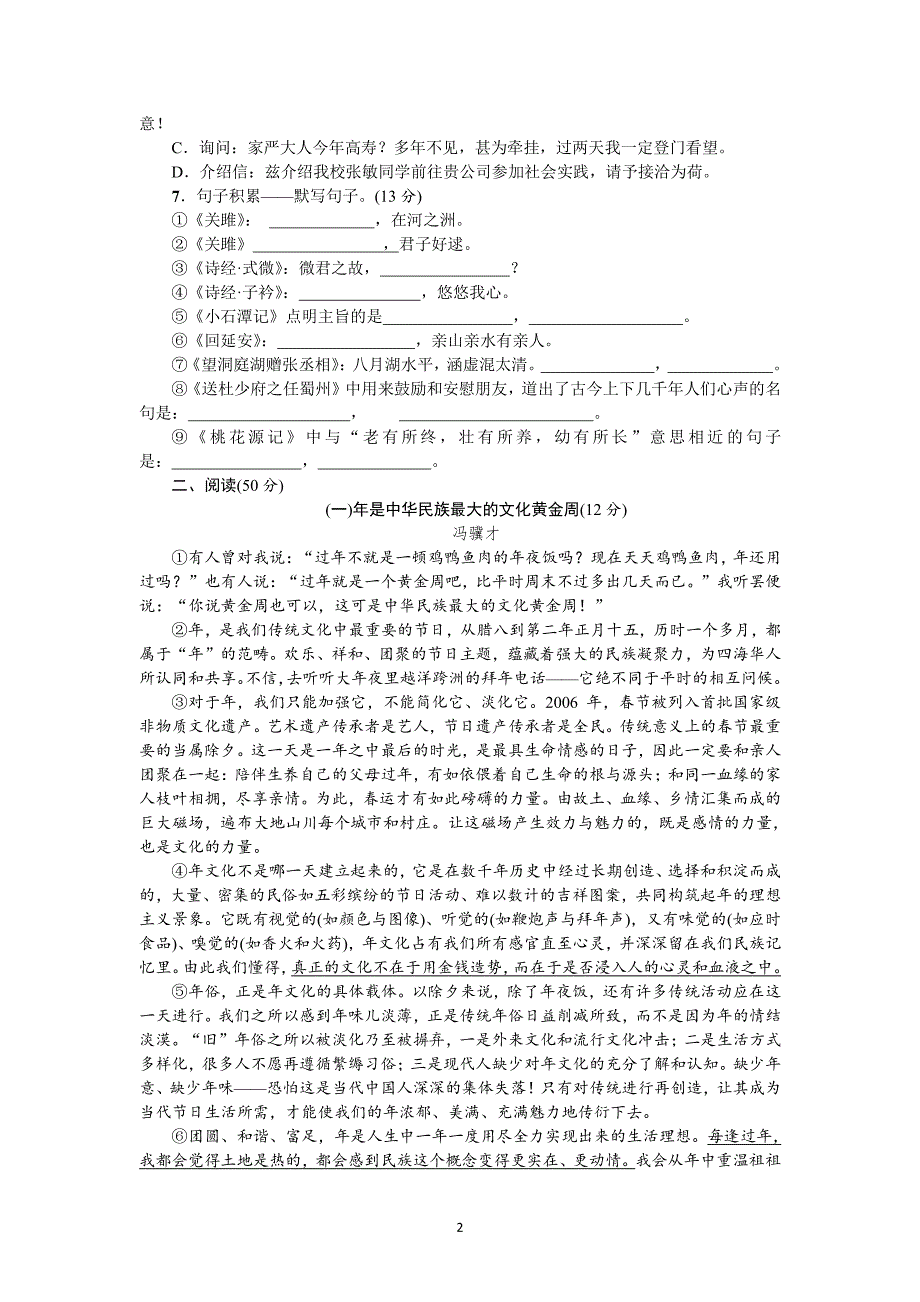 人教版八年级下册语文1单元测试卷(含答案).pdf_第2页