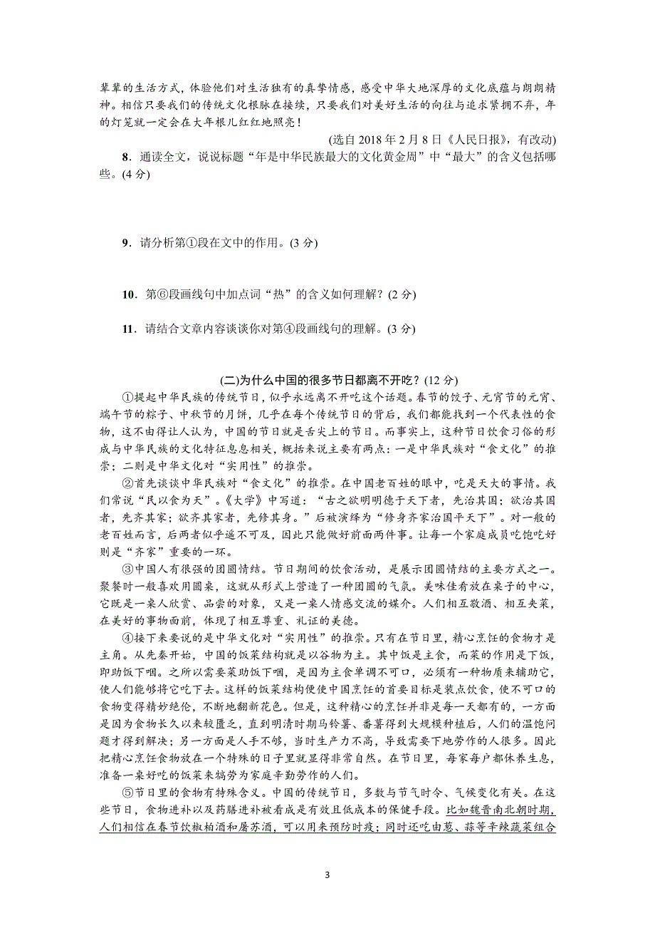 人教版八年级下册语文1单元测试卷(含答案).pdf_第3页