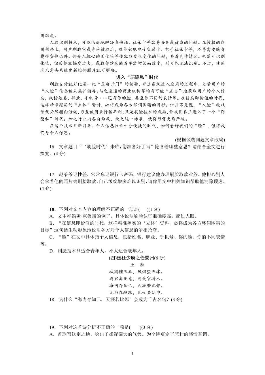 人教版八年级下册语文1单元测试卷(含答案).pdf_第5页