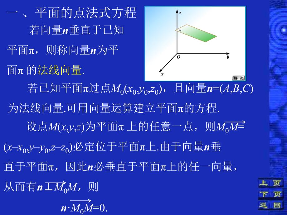 第四节平面方程讲课教案_第2页