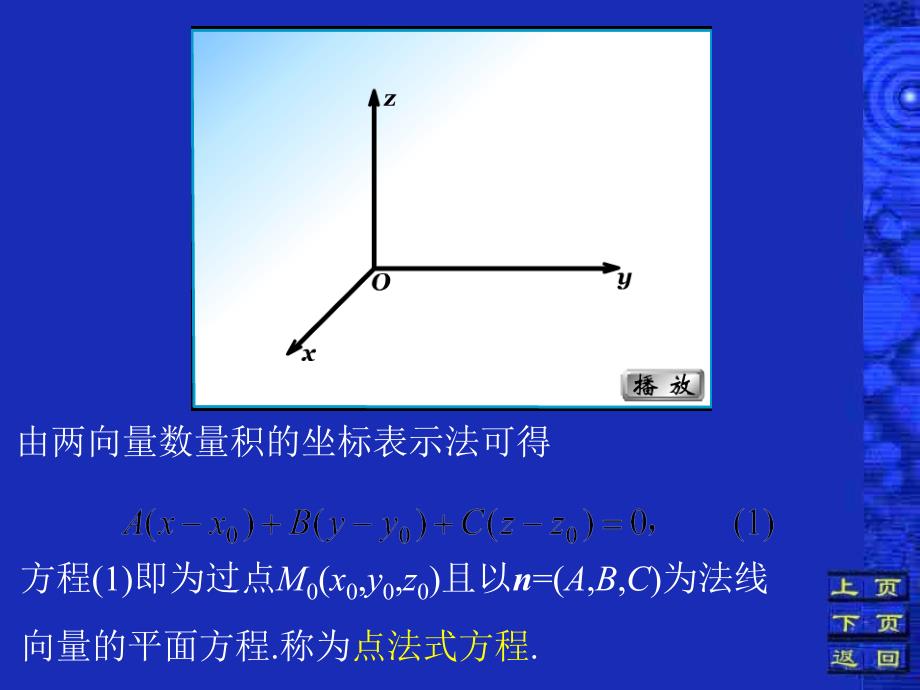 第四节平面方程讲课教案_第3页