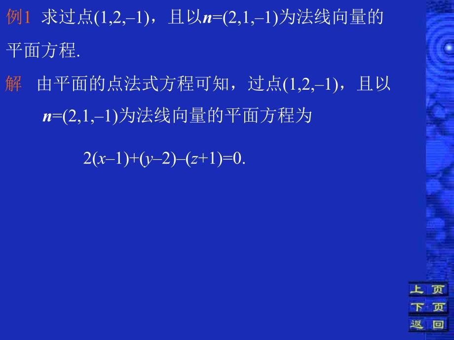 第四节平面方程讲课教案_第4页