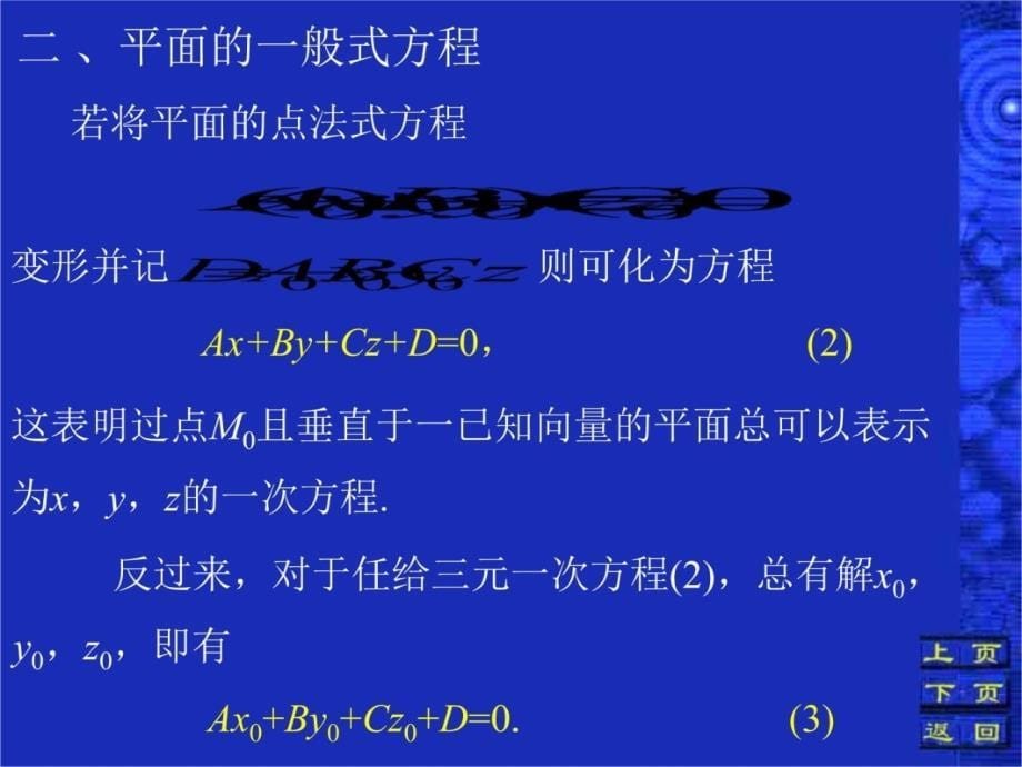 第四节平面方程讲课教案_第5页