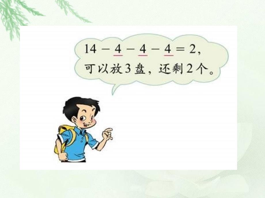 北师大版数学三年级下册《分橘子》课件(8)_第4页