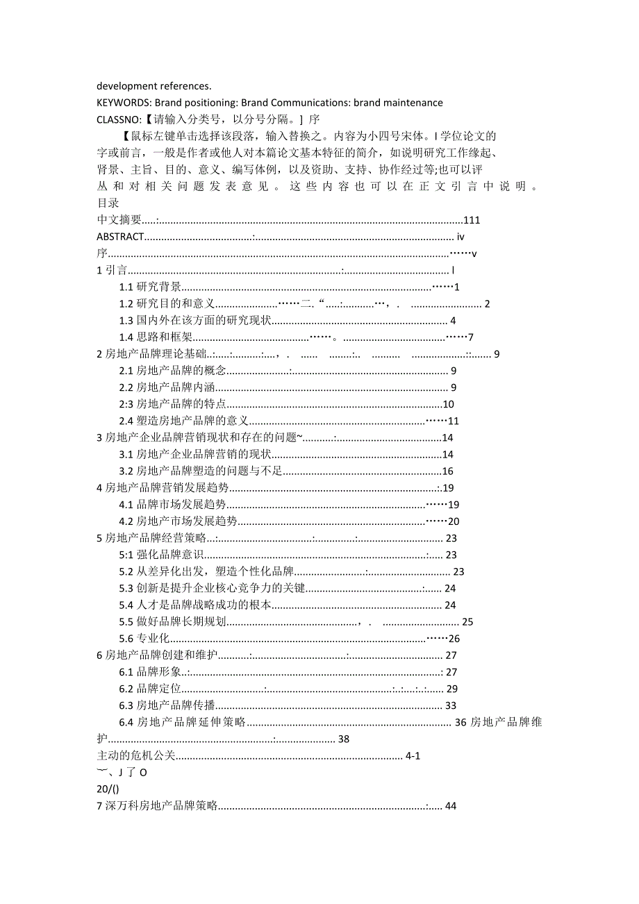 {营销策略}房地产企业的品牌营销策略研究_第2页