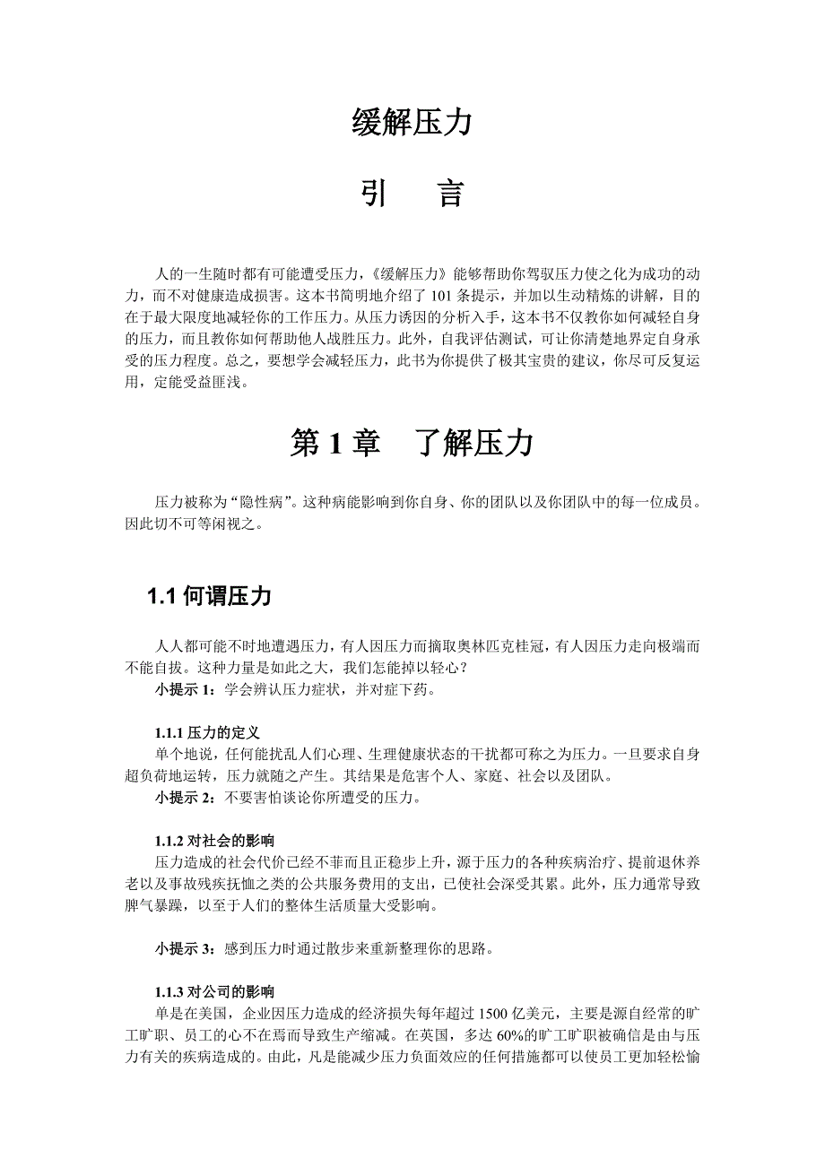 情绪压力与情商管理技巧系列讲义之缓解压力精品_第2页