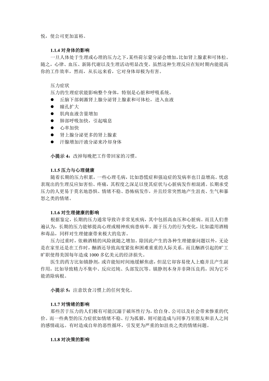 情绪压力与情商管理技巧系列讲义之缓解压力精品_第3页