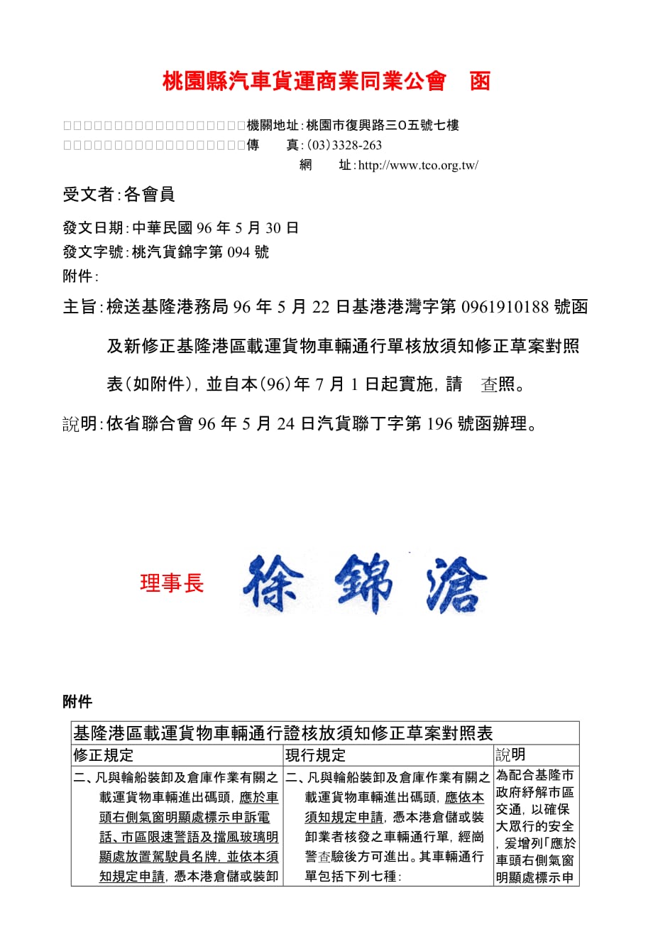 {营销策略培训}桃园县汽车货运商业同业公会_第1页