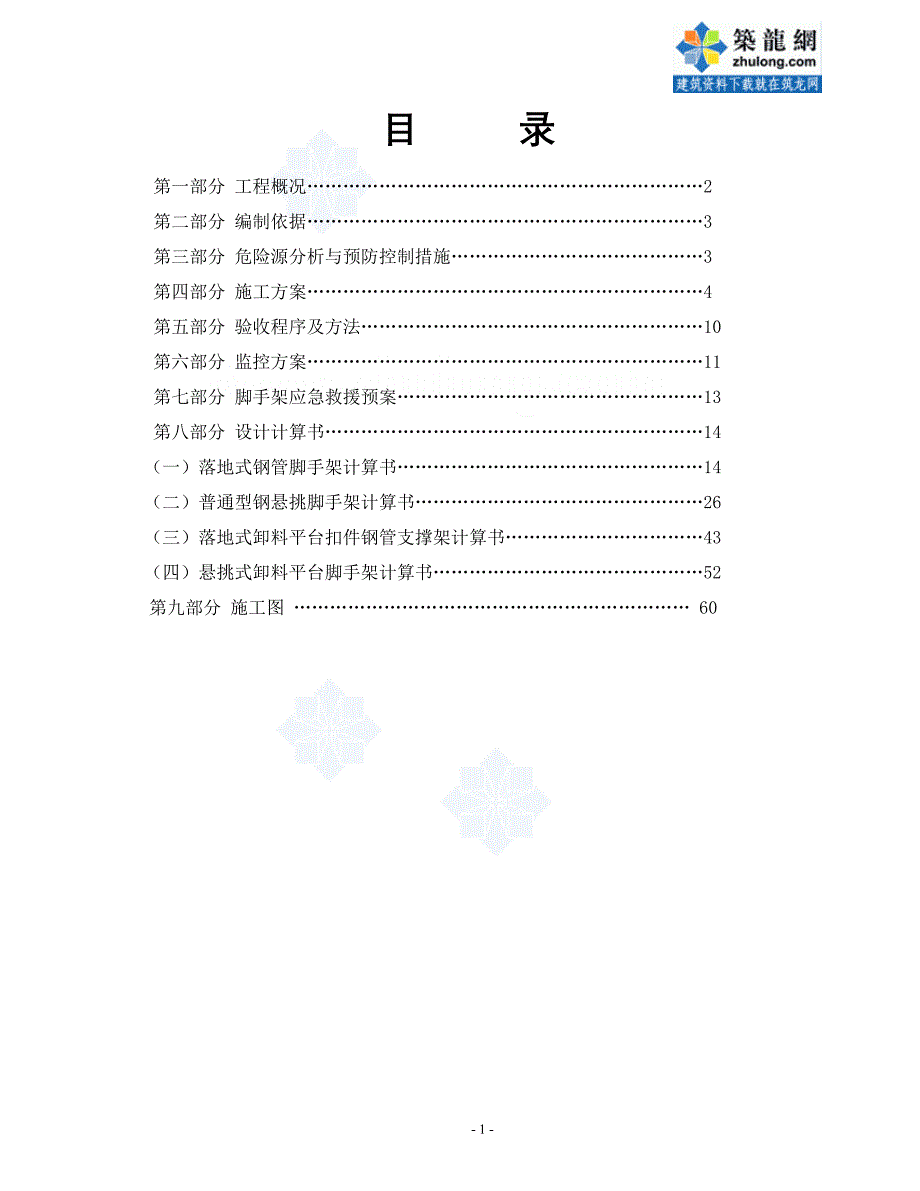 {营销方案}脚手架专项施工方案落地式悬挑式卸料平台_第2页