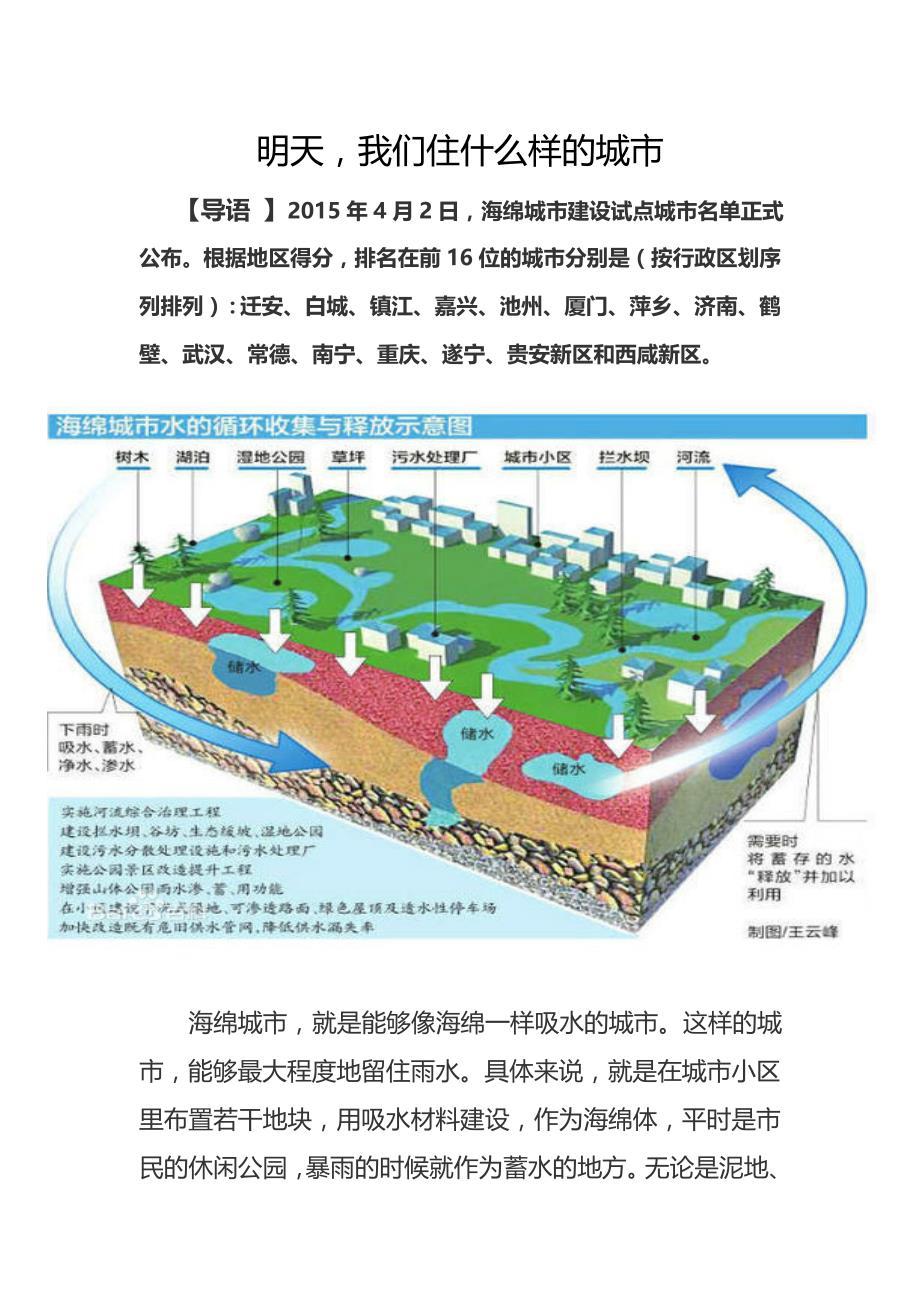 海绵城市(修改).doc_第2页